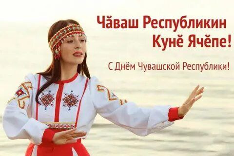 Друзья! С Днём республики!